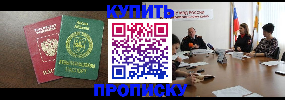 прописка в квартире в Наро-Фоминске