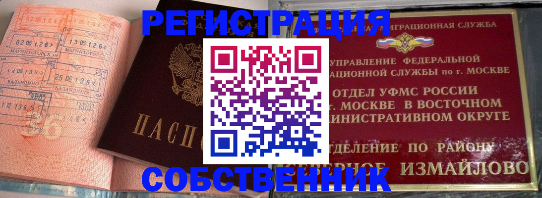 прописка паспорт в Наро-Фоминске