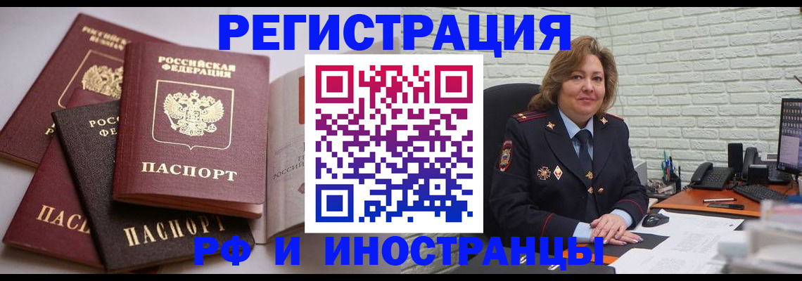 миграционный учет в Наро-Фоминске