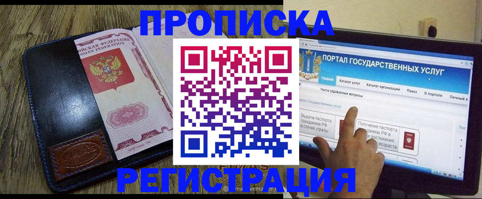 прописка гарантия в Наро-Фоминске